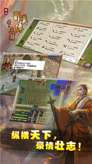 三國(guó)志蜀漢傳內(nèi)購(gòu)修改版 v1.9 安卓無(wú)限元寶版 0
