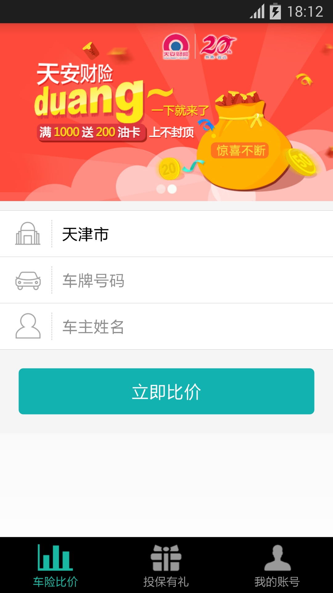 易保險(xiǎn)(手機(jī)購(gòu)車(chē)險(xiǎn)) v1.0 安卓版 1