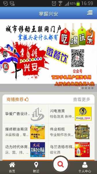 掌握興安(興安信息平臺) v1.0.6 安卓版 1