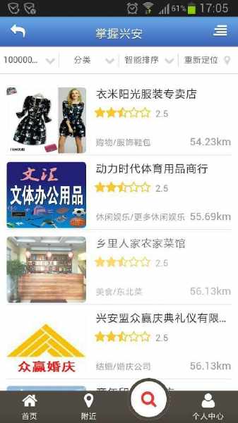 掌握興安(興安信息平臺) v1.0.6 安卓版 3