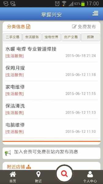 掌握興安(興安信息平臺) v1.0.6 安卓版 2