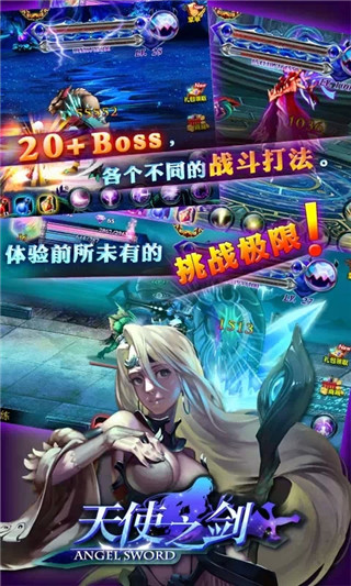 天使之劍最新修改版