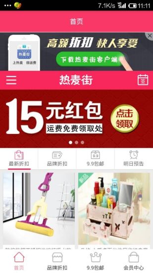 热麦街(优惠购物) v0.0.75 安卓版0