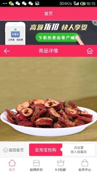 热麦街(优惠购物) v0.0.75 安卓版1