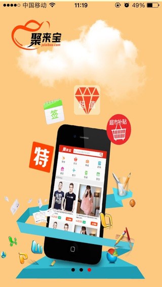聚來寶返利網(wǎng)app v1.3.3 安卓版 1