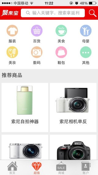 聚來寶返利網(wǎng)app v1.3.3 安卓版 2