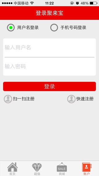 聚來寶返利網(wǎng)app v1.3.3 安卓版 3