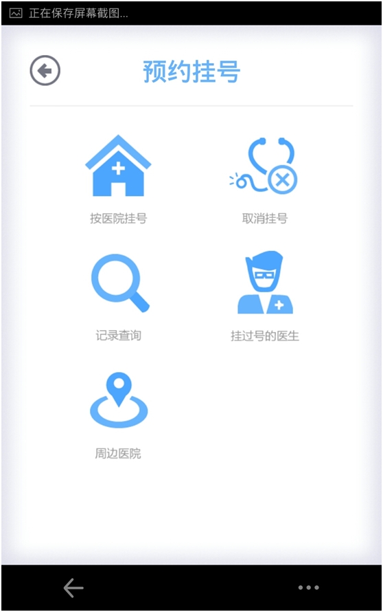廣州健康通(預(yù)約掛號) v1.1.03 安卓版 0