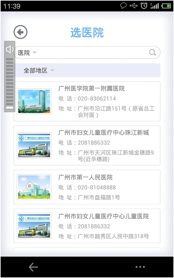 廣州健康通(預(yù)約掛號) v1.1.03 安卓版 1