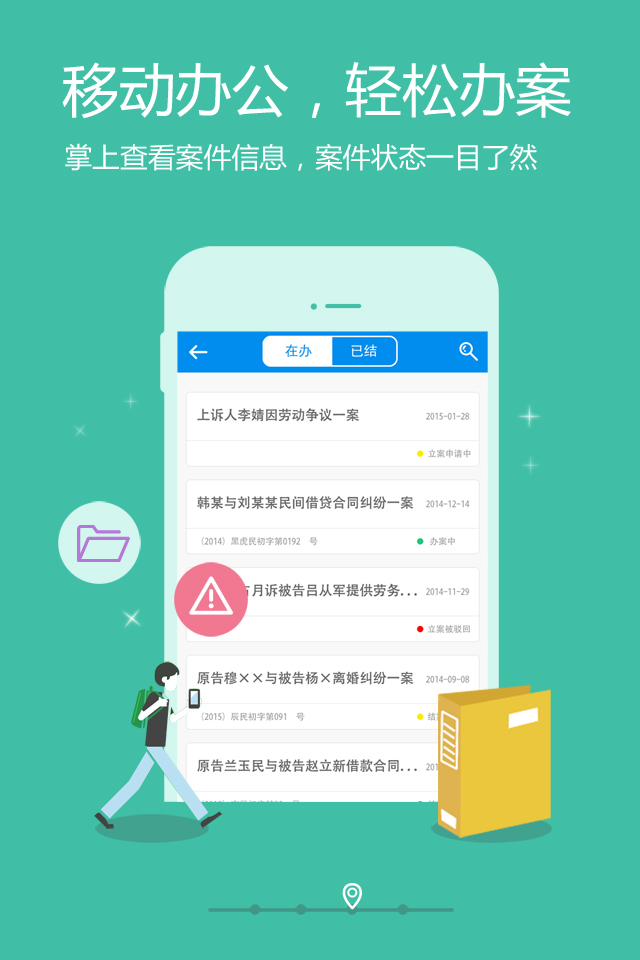 律所輕OA(律師辦公軟件) v1.1 安卓版 2