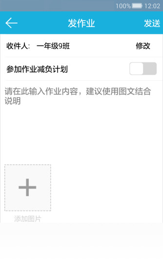 多多家校云老師端 v2.0.0 安卓版 3