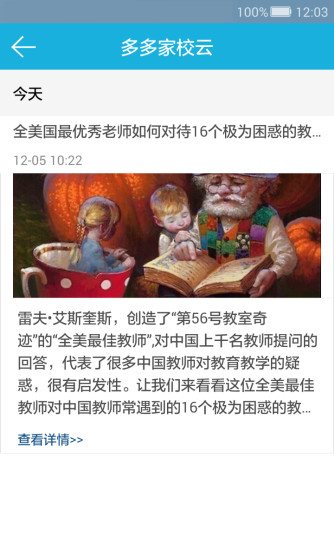 多多家校云老師端 v2.0.0 安卓版 0