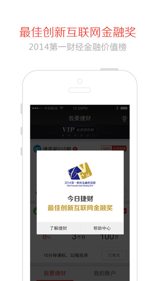 今日捷財(cái)iPhone版