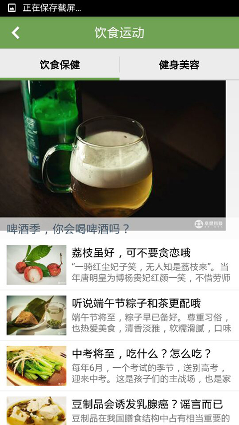 保健衛(wèi)士 v1.0.2 安卓版 2