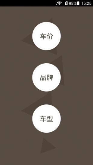 车价快问app v1.0.1 安卓版2