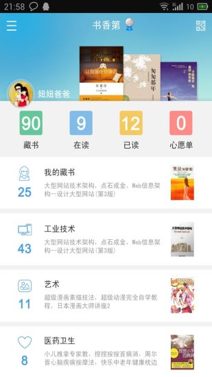 爾雅書香(家庭圖書館) v1.1.00 安卓版 2
