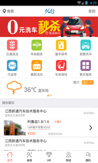 優(yōu)行(汽車服務(wù)) v1.0.4 安卓版 0