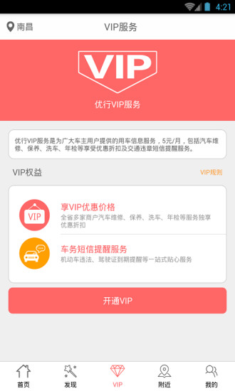 優(yōu)行(汽車服務(wù)) v1.0.4 安卓版 2