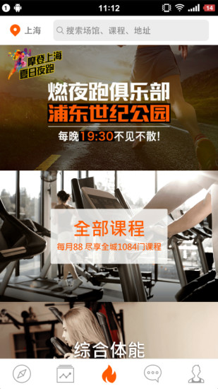燃運動(燃健身) v1.3.6 安卓版 0