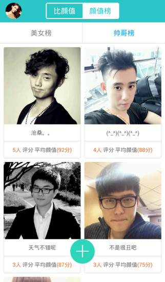 比顏值app v1.2 安卓版 2