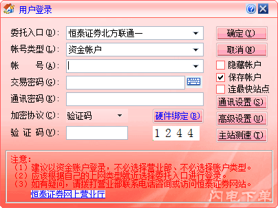 恒泰證券網(wǎng)上交易獨立委托 v5.18.89 官方客戶端 0
