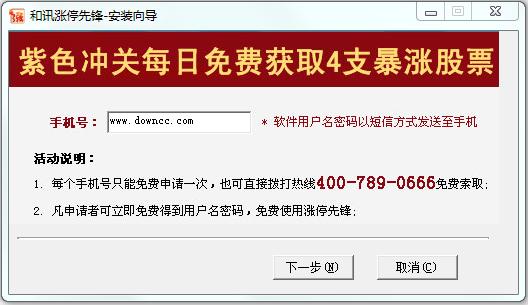 和訊漲停先鋒 v3.0 官方版 0