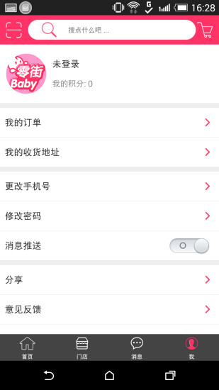 零街寶貝app v1.1.2 安卓版 0