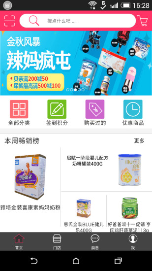 零街寶貝app v1.1.2 安卓版 3