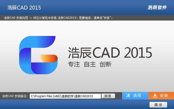 浩辰CAD2015 v15.0.11 官方正式版 0