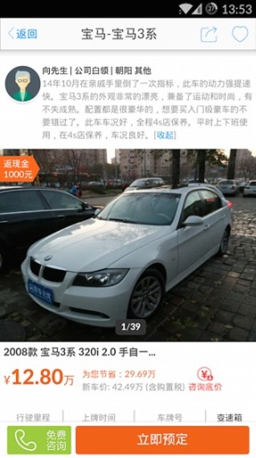 好车无忧 好车无忧ios下载