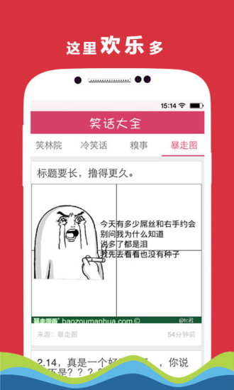 笑话一箩筐app 笑话一箩筐