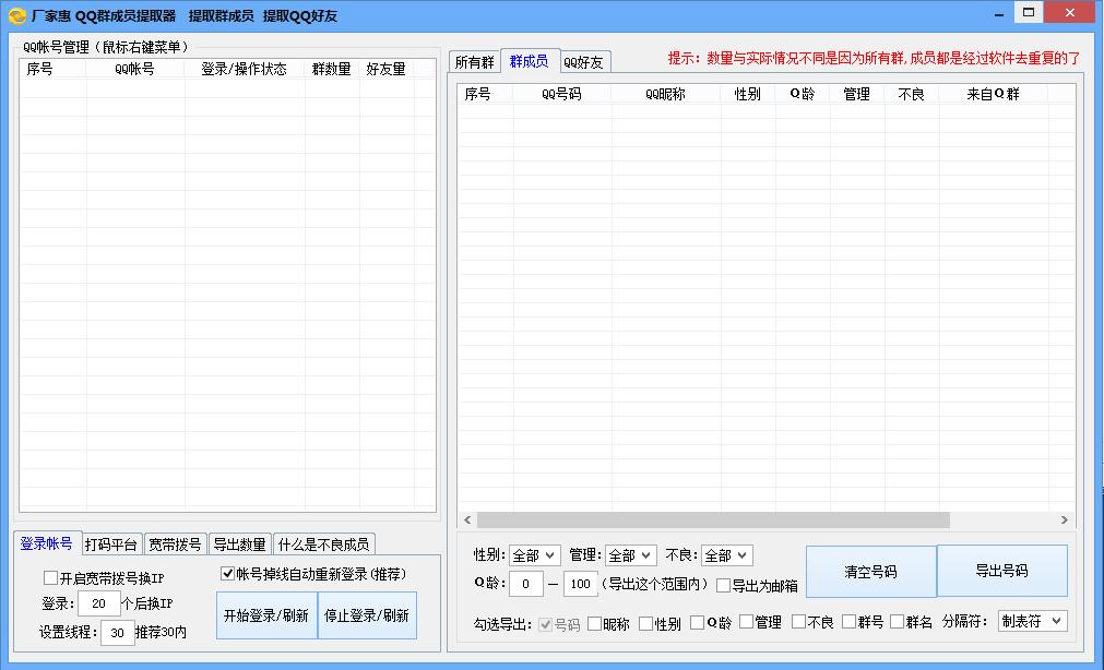 廠家惠QQ群成員提取器 v2015 最新版 0