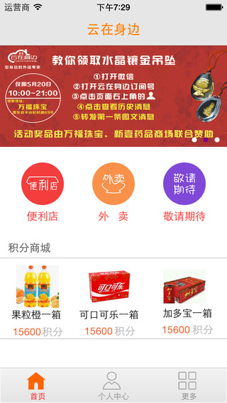 云在身邊iPhone版 v1.1.8 ios手機(jī)版 0