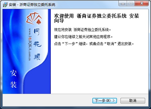 浙商證券獨(dú)立委托系統(tǒng) 浙商證券同花順獨(dú)立委托系統(tǒng)