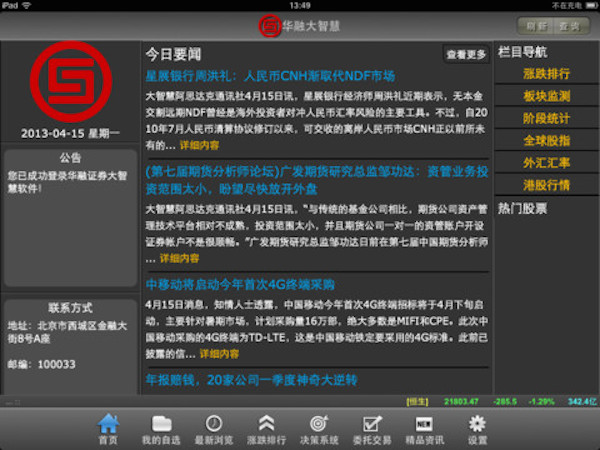 華融證券 for mac 華融證券mac版