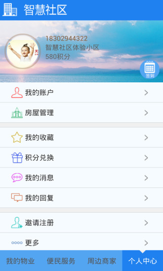 智慧小區(qū) v1.0 安卓版 1