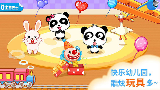 寶寶幼兒園iPhone版 寶寶幼兒園ios版游戲下載