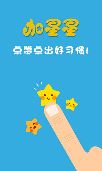 加星星app v1.1.4 官網(wǎng)安卓版 0