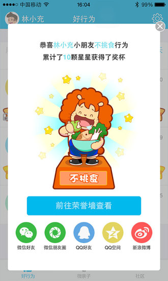 加星星app v1.1.4 官網(wǎng)安卓版 3