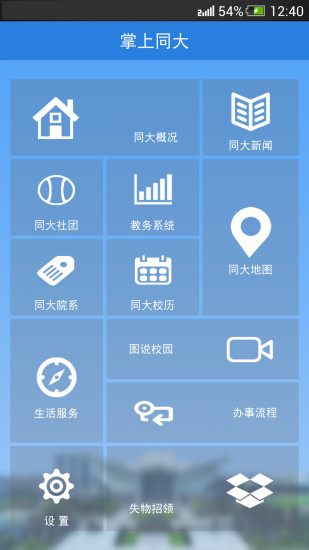 掌上同大 v1.0 安卓版_山西大同大學(xué) 2
