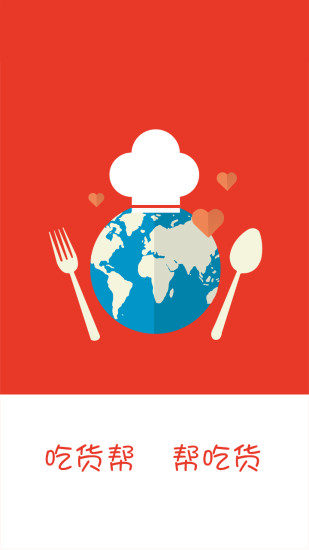 吃貨幫 v2.3 安卓版 3