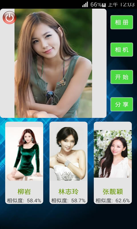 測測顏值 v1.15 安卓版 1