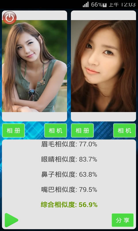 測測顏值 v1.15 安卓版 3