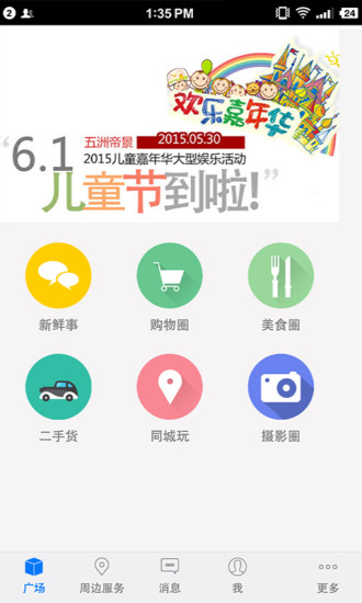 酷巢大同 v1.7.150521 安卓版 3