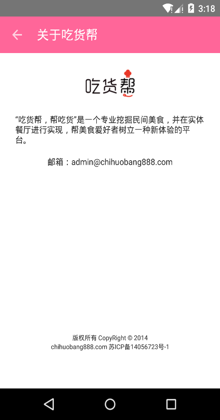吃货帮商家版 v1.3 安卓版0