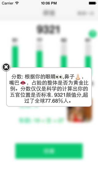 顏值大PKiPhone版 V1.0 蘋果手機(jī)版 0