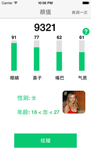 顏值大PKiPhone版 V1.0 蘋果手機(jī)版 1