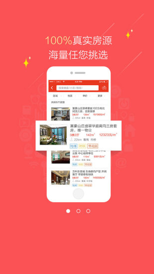 房專家 v1.0 安卓版 2