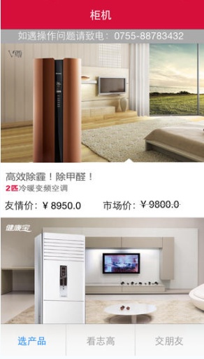 志高財(cái)富寶(手機(jī)購(gòu)物) v3.1 安卓版 2