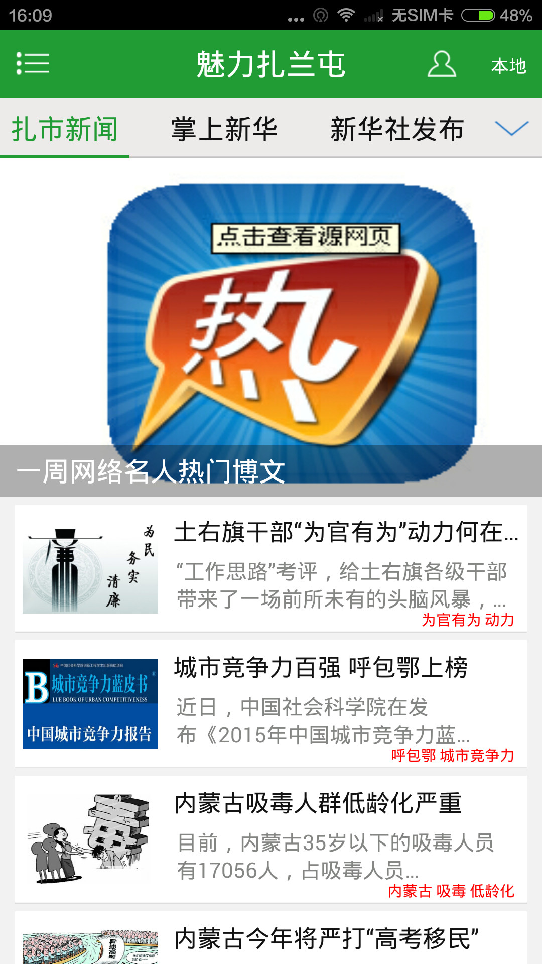 魅力扎蘭屯 v1.0.0 安卓版 2